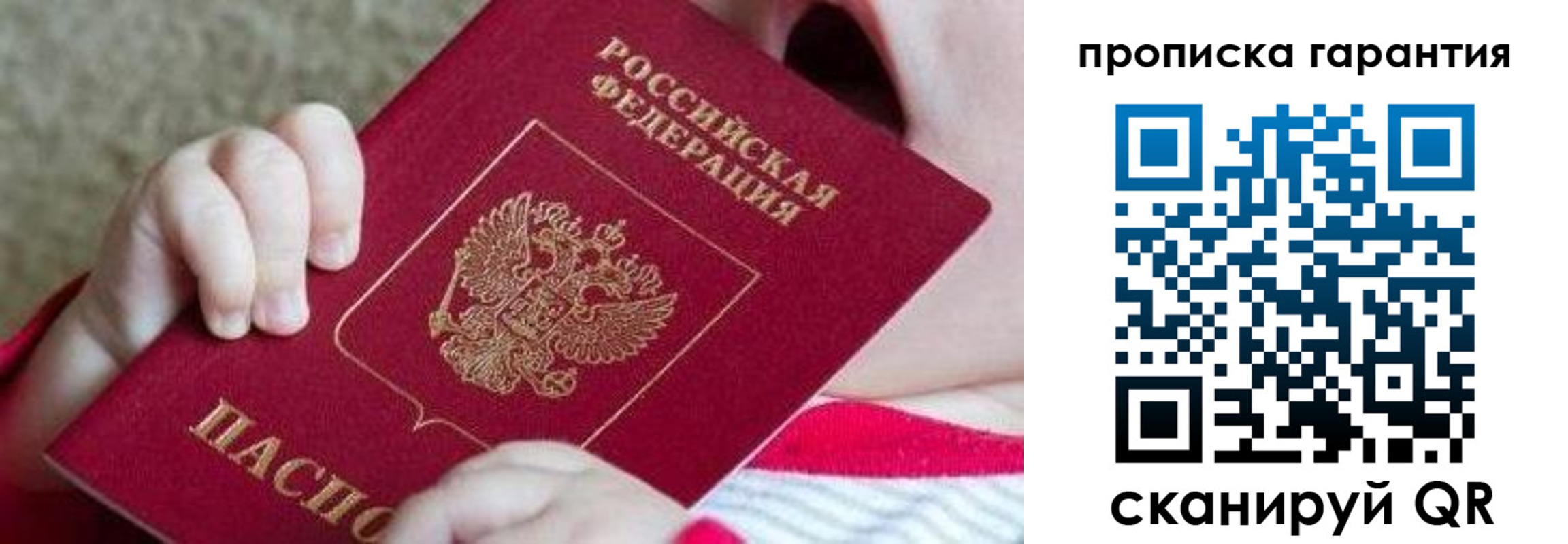 прописка для работы в Вологде